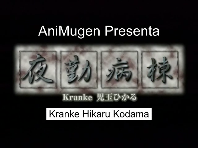 Yakin Byoutou Kranke (AniMugen Fansub)